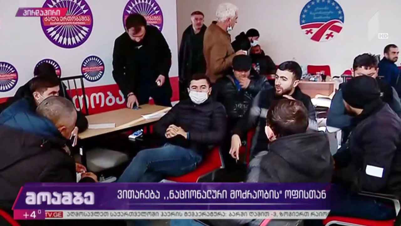 ვითარება „ნაციონალური მოძრაობის“ ოფისში