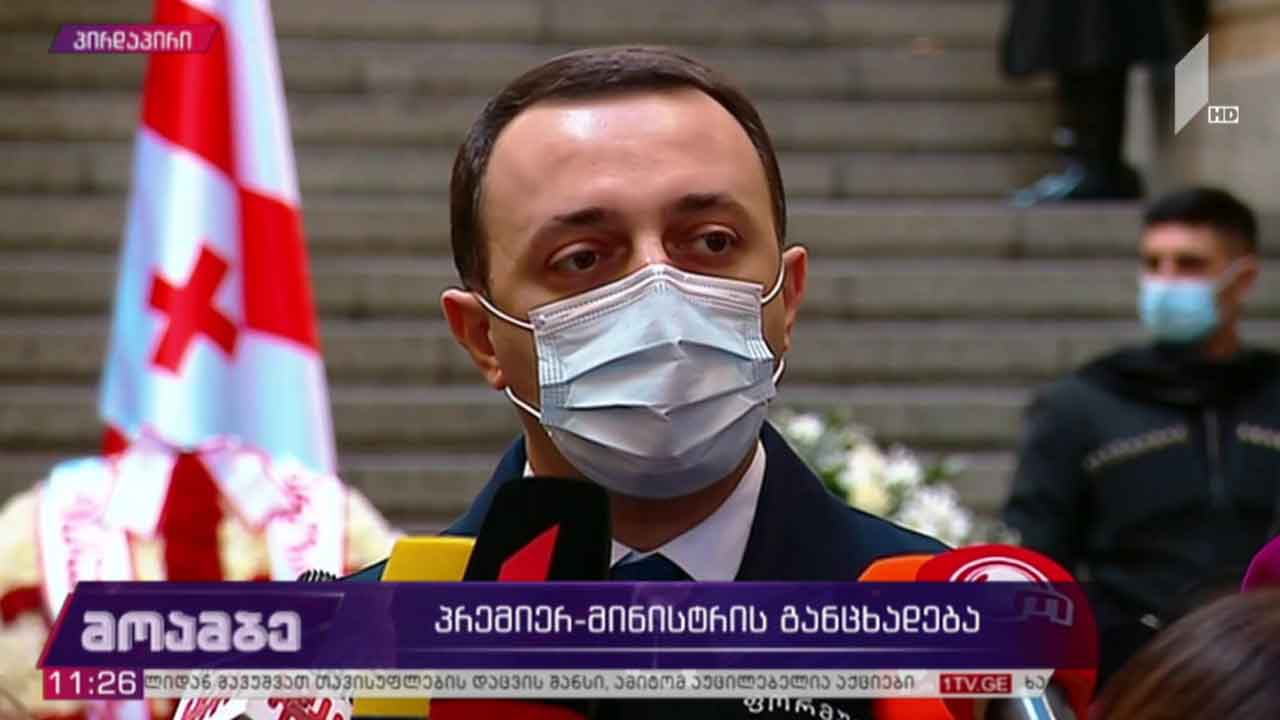 ირაკლი ღარიბაშვილის განცხადება