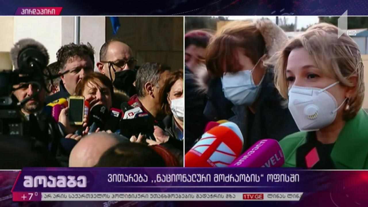 ვითარება „ნაციონალური მოძრაობის“ ოფისში