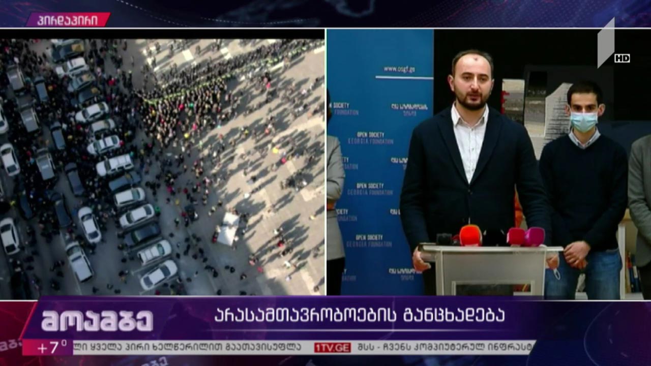 არასამთავრობო ორგანიზაციების განცხადება