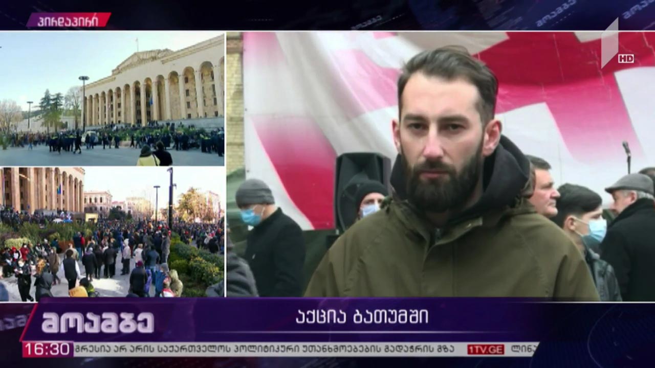 აქცია ბათუმში