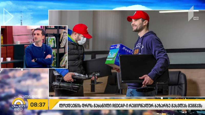 კომპანია REDCAP-ი რეგიონულ ბაზარზე გასვლას გეგმავს