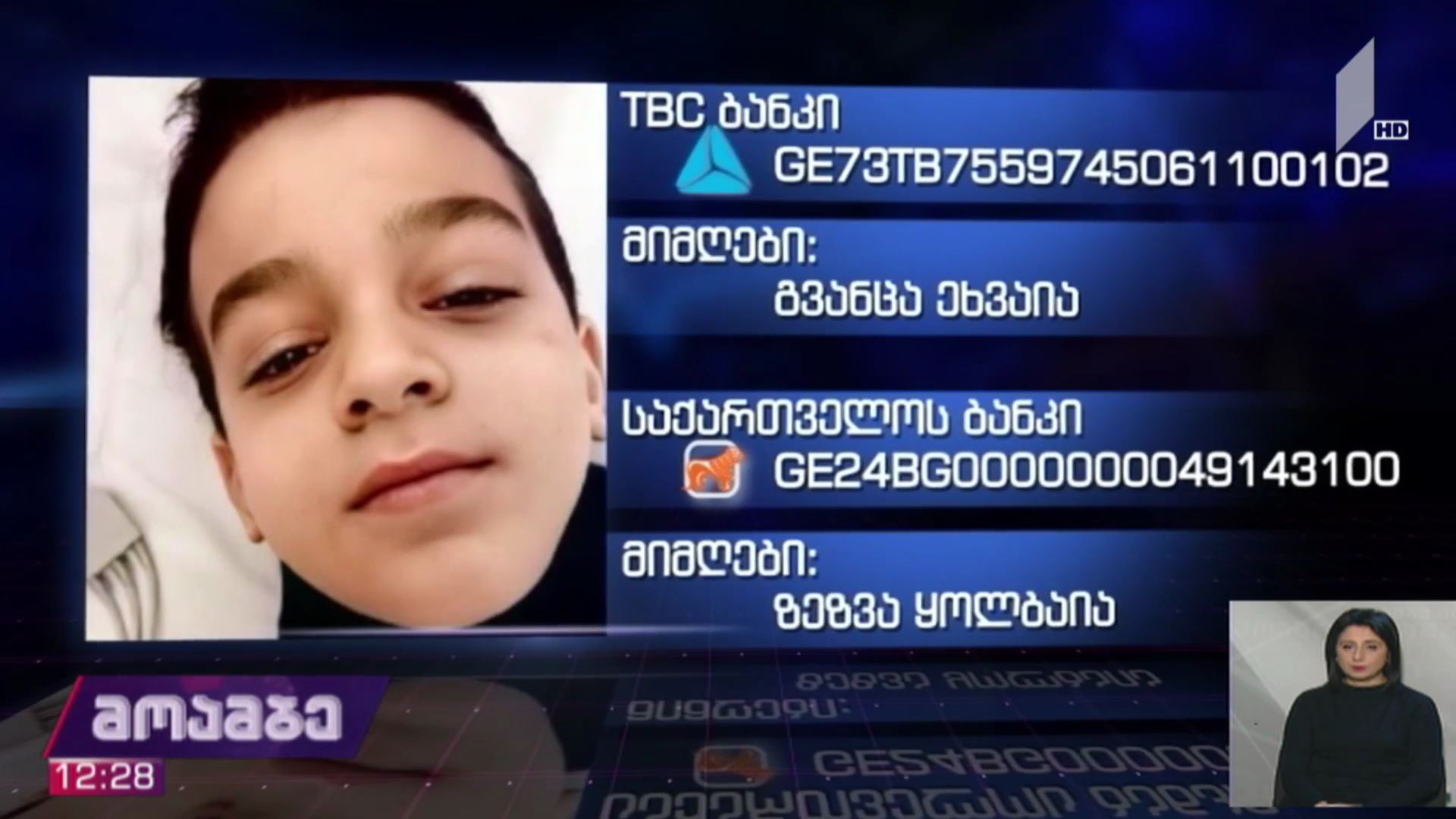 ექვსი წლის ლაზარე ყოლბაიას საზოგადოების მხარდაჭერა სჭირდება