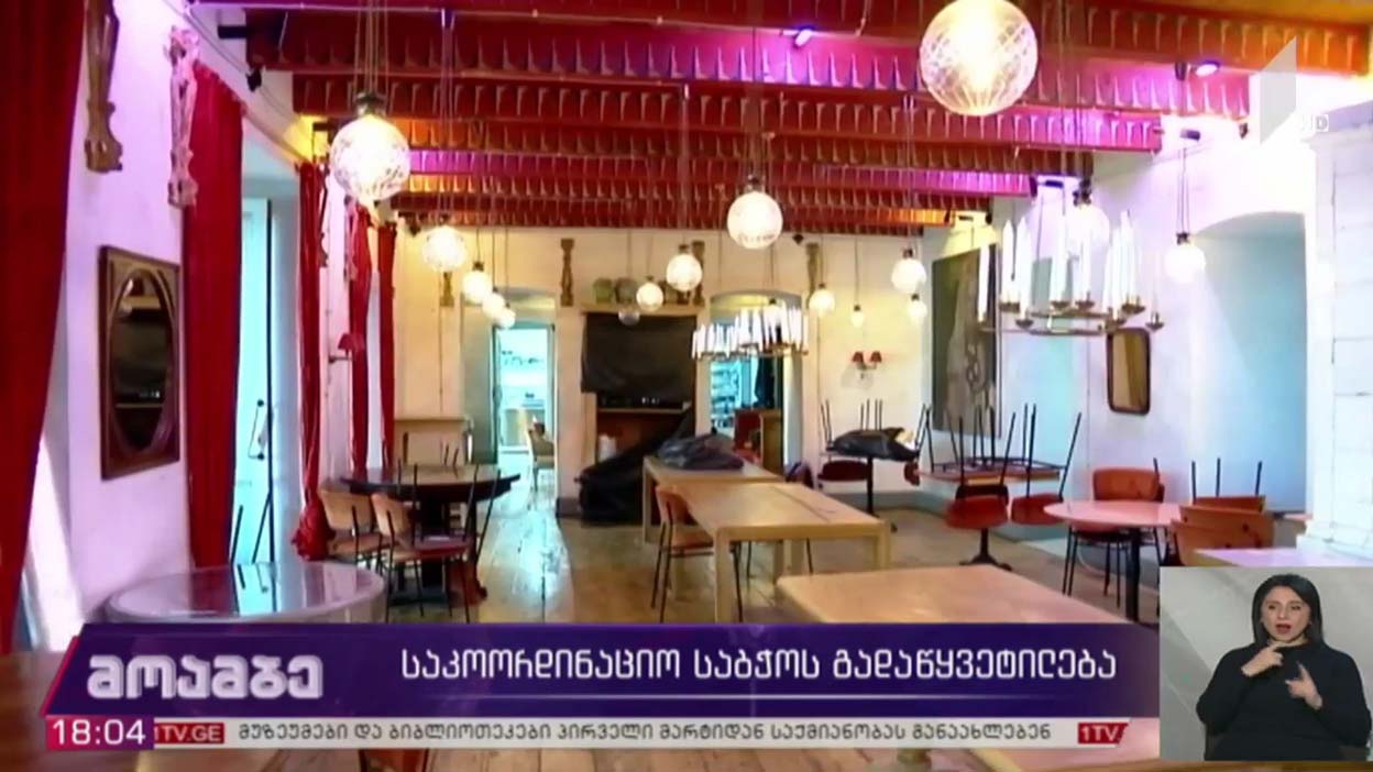 რეგულაციების შემსუბუქება - გამოხმაურება ბიზნეს-სექტორში