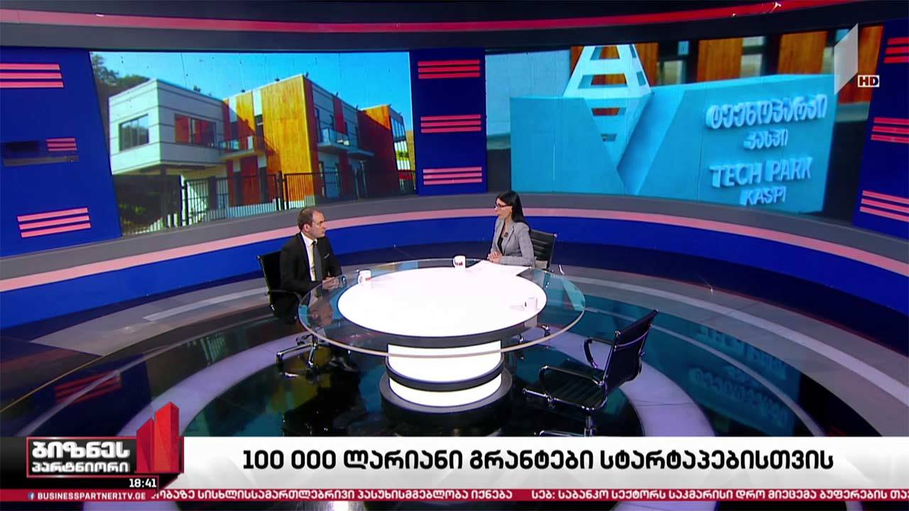 100 000-ლარიანი გრანტები სტარტაპებისთვის