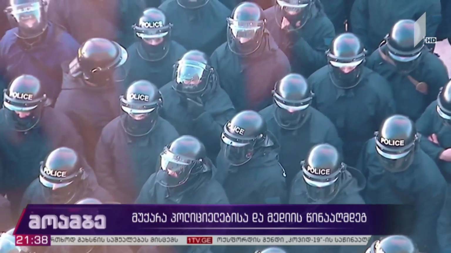 მუქარა პოლიციელებისა და მედიის წინააღმდეგ
