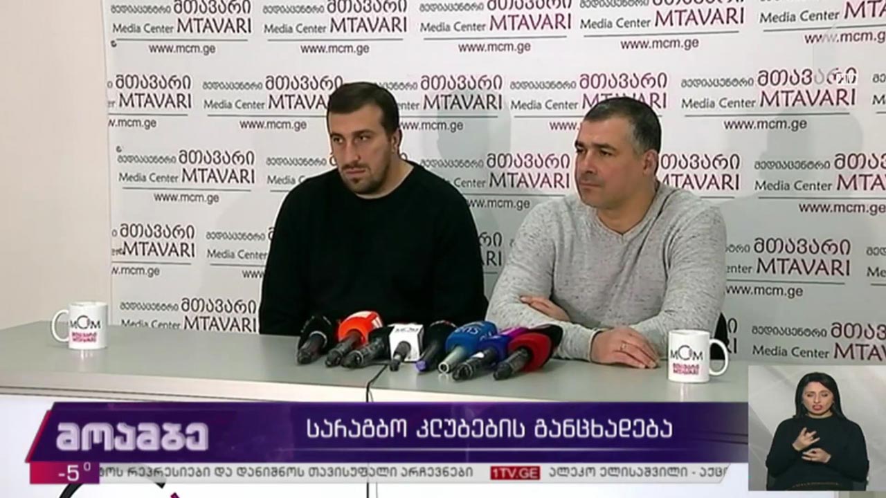 სარაგბო კლუბების განცხადება