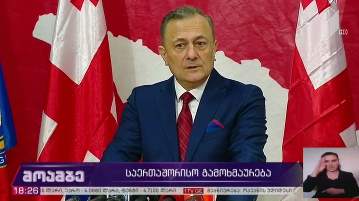 საერთაშორისო გამოხმაურება - შეფასებები თბილისში