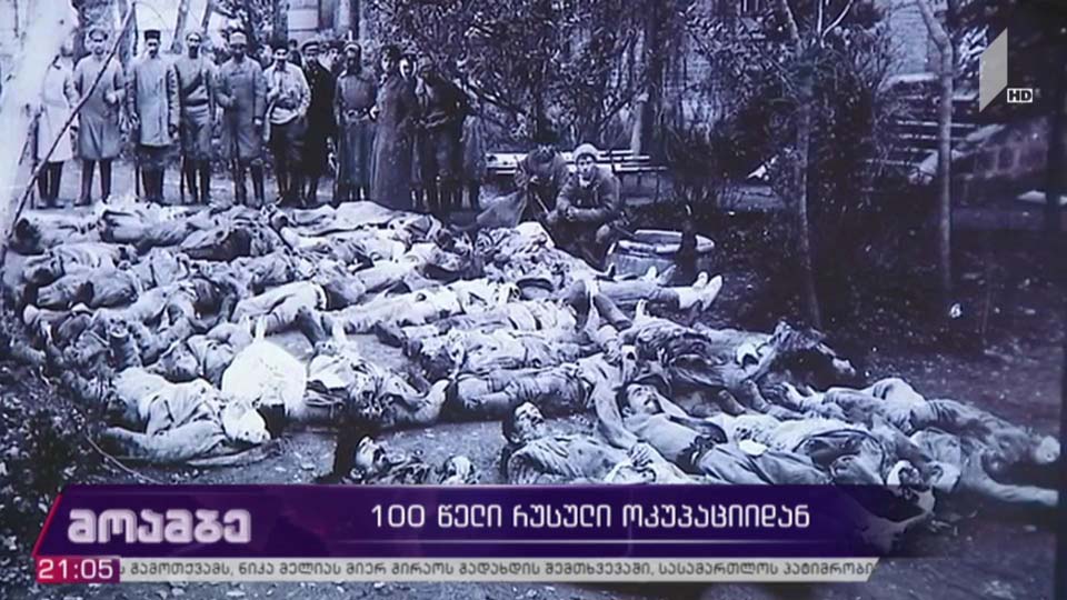 100 წელი რუსული ოკუპაციიდან - მოვლენათა ქრონოლოგია
