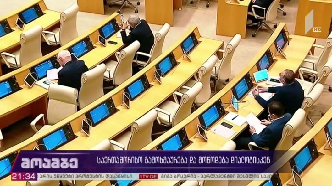საერთაშორისო გამოხმაურება და მოწოდება დიალოგისკენ