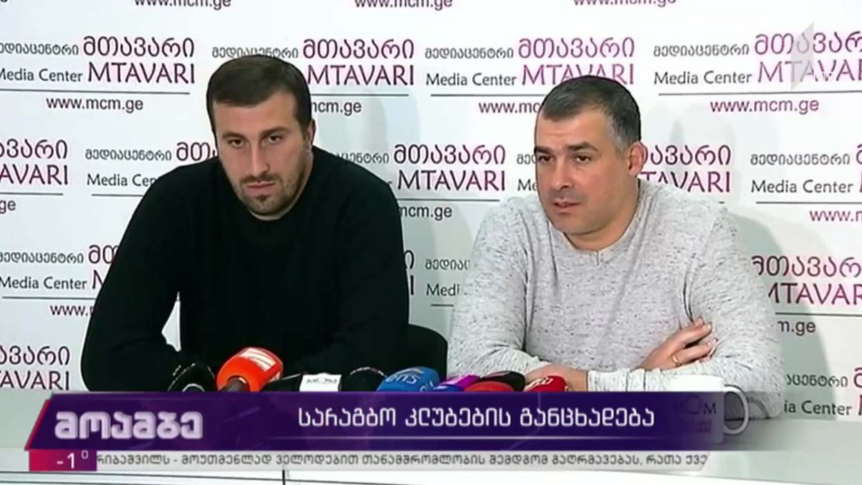 სარაგბო კლუბების განცხადება