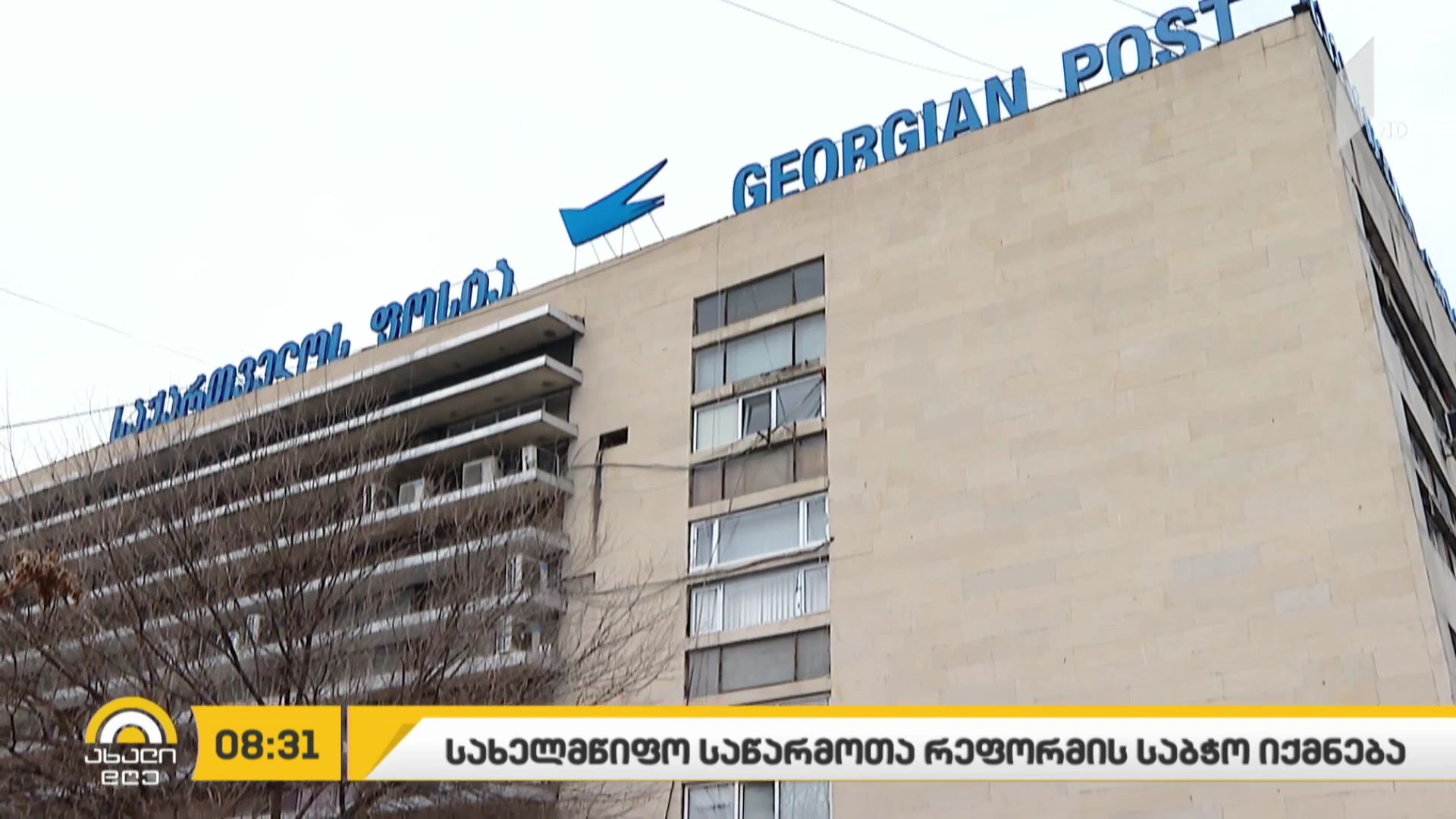 სახელმწიფო საწარმოთა რეფორმის საბჭო შეიქმნება