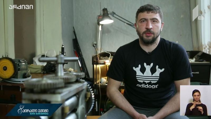შეზღუდული შესაძლებლობები - შეუზღუდავი უნარები / ჰემოფილია