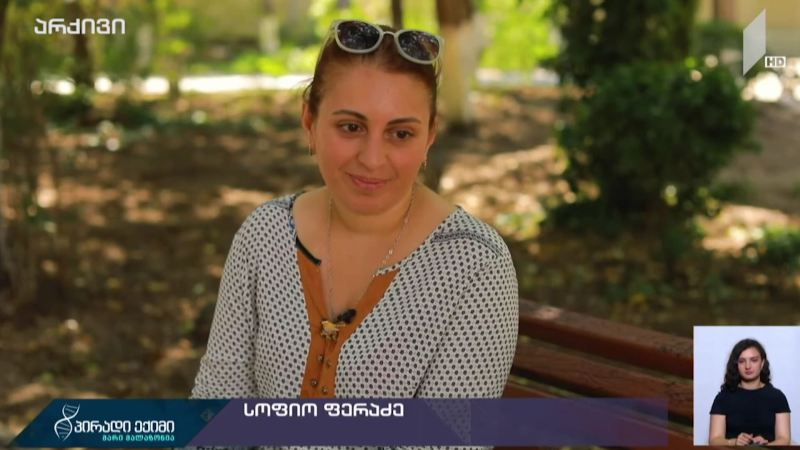 მშობლის დღიური - ცისტური ფიბროზი