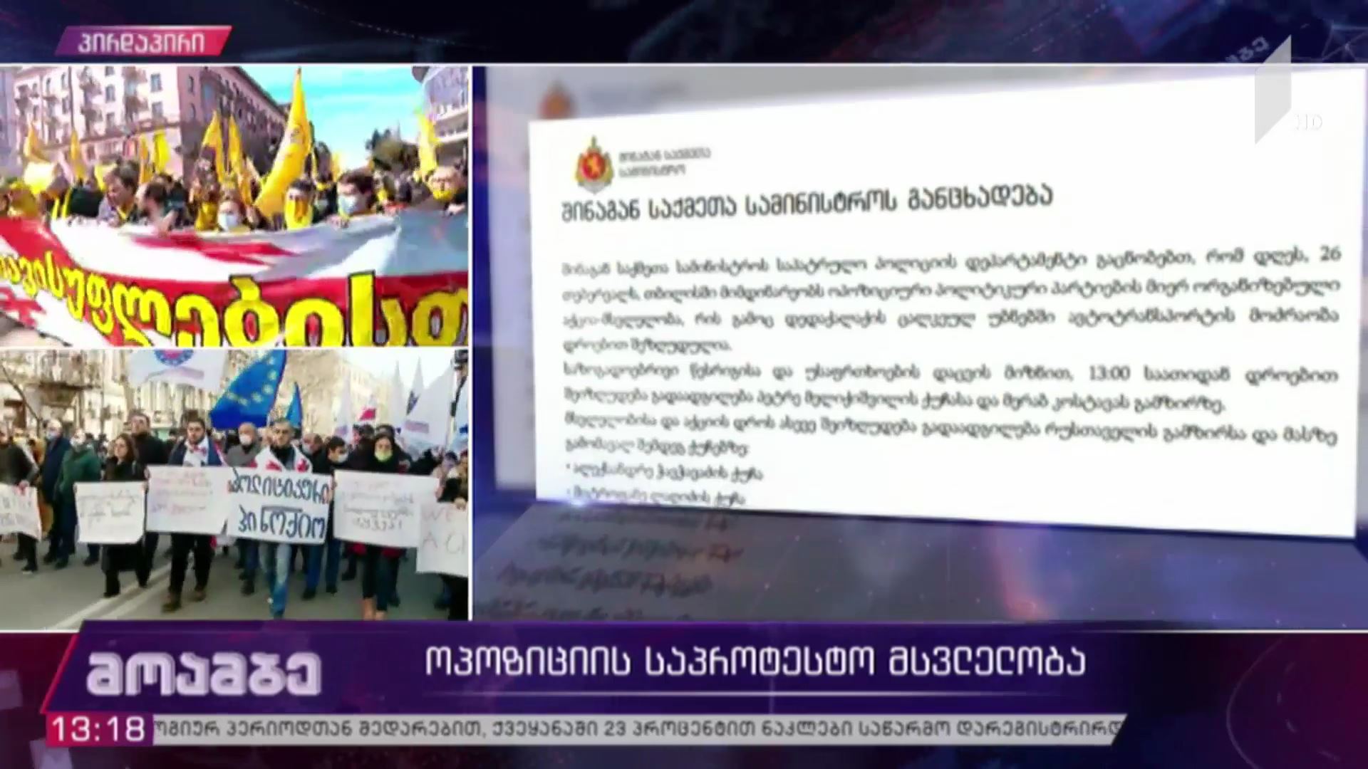 შინაგან საქმეთა სამინისტროს განცხადება