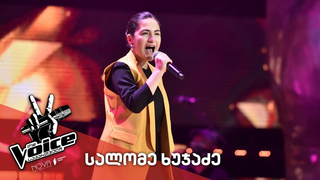 #ვოისი სალომე ხუჯაძე – Salome Khujadze / I’m changing – Jenifer Hudson