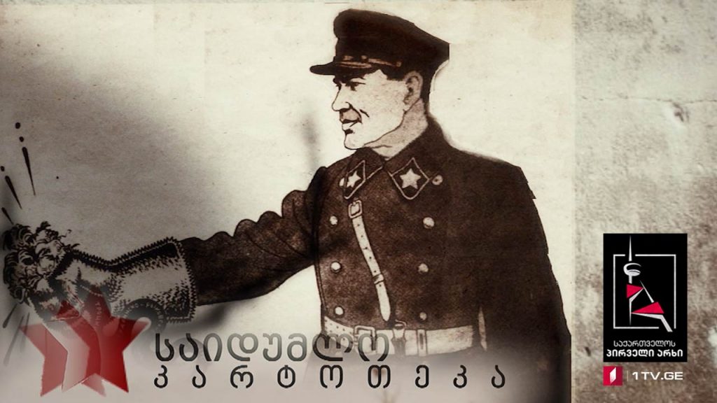 „საიდუმლო კარტოთეკა“ – „დიდი ტერორი“ – მეორე სერია