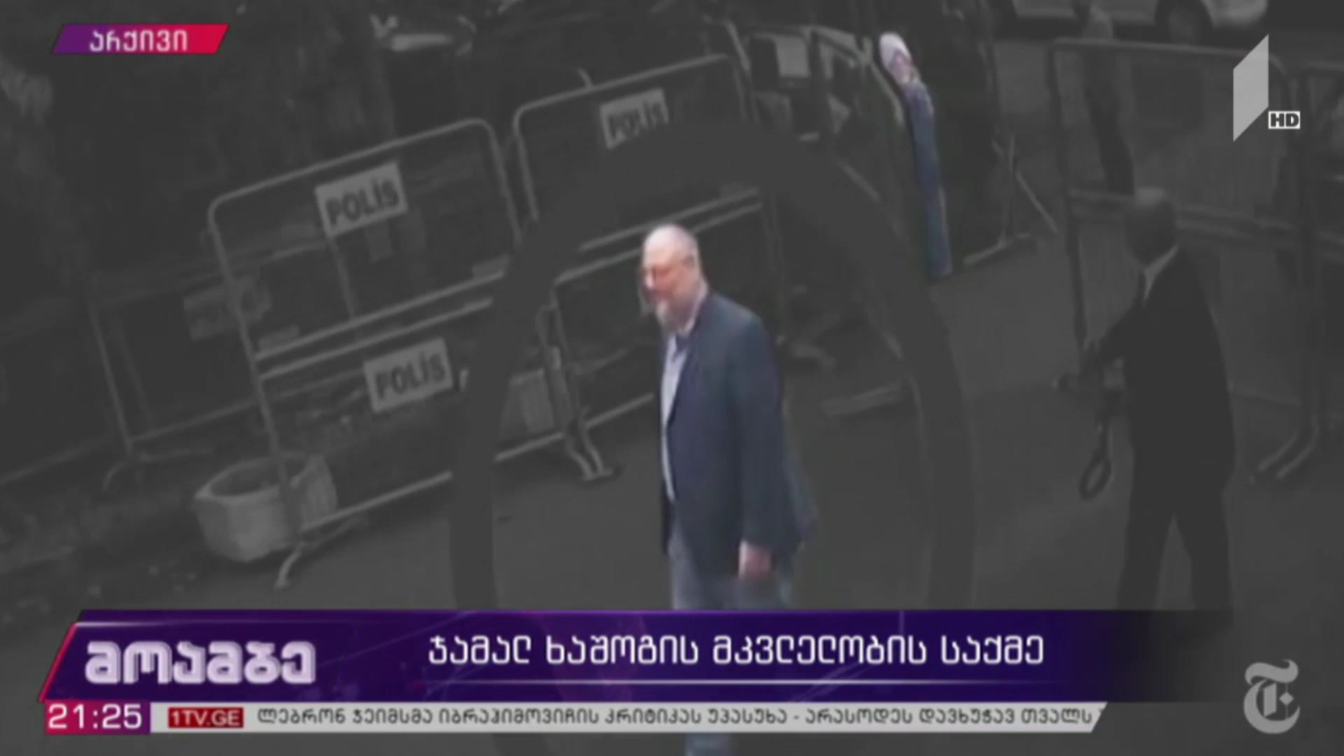ჯამალ ხაშოგის მკვლელობის საქმე