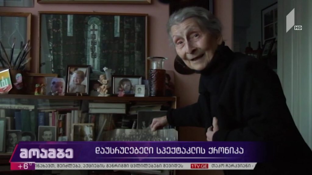 დაუსრულებელი სპექტაკლის ქრონიკა