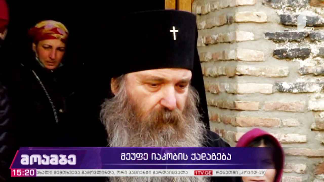 მეუფე იაკობის ქადაგება