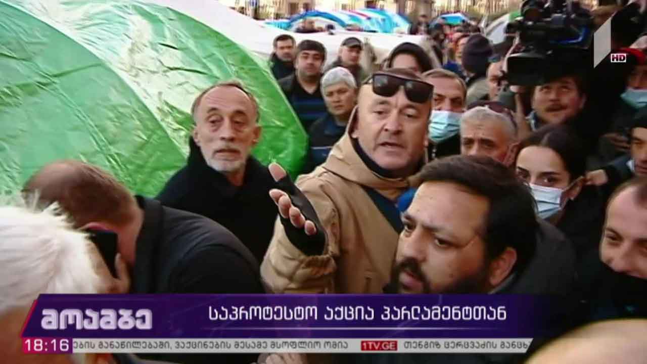 პარლამენტთან აქცია გრძელდება