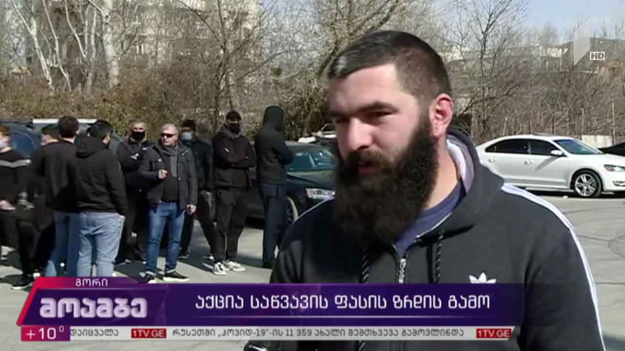 აქცია საწვავის ფასის ზრდის გამო
