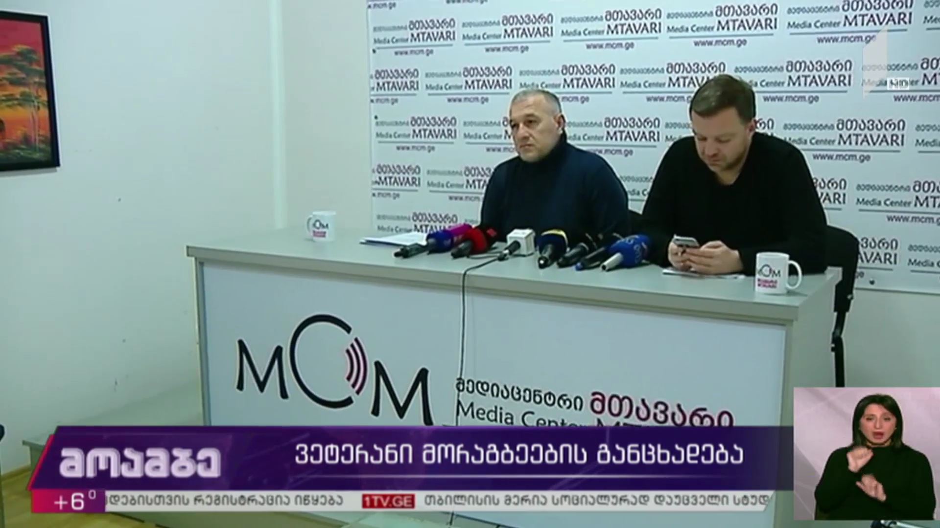 ვეტერანი მორაგბეების განცხადება