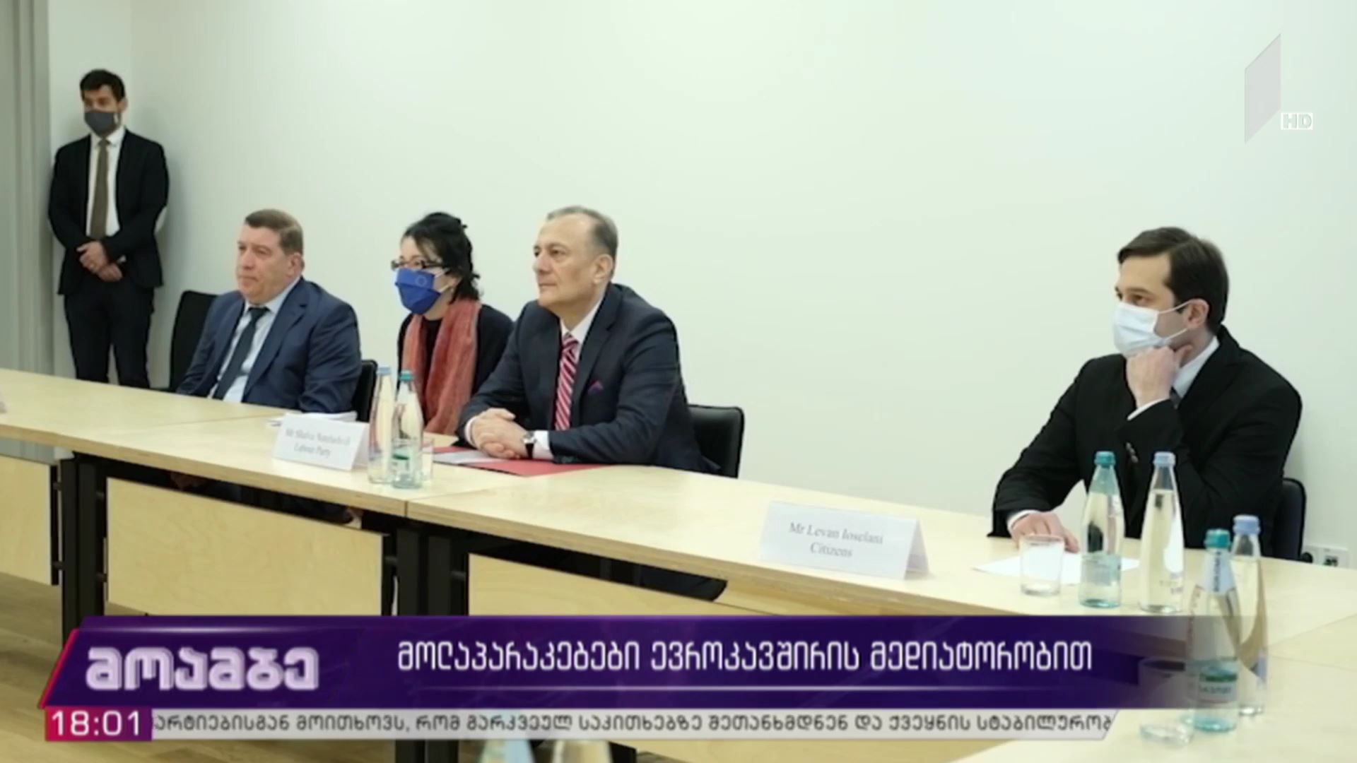 მოლაპარაკებები ევროკავშირის მედიატორობით