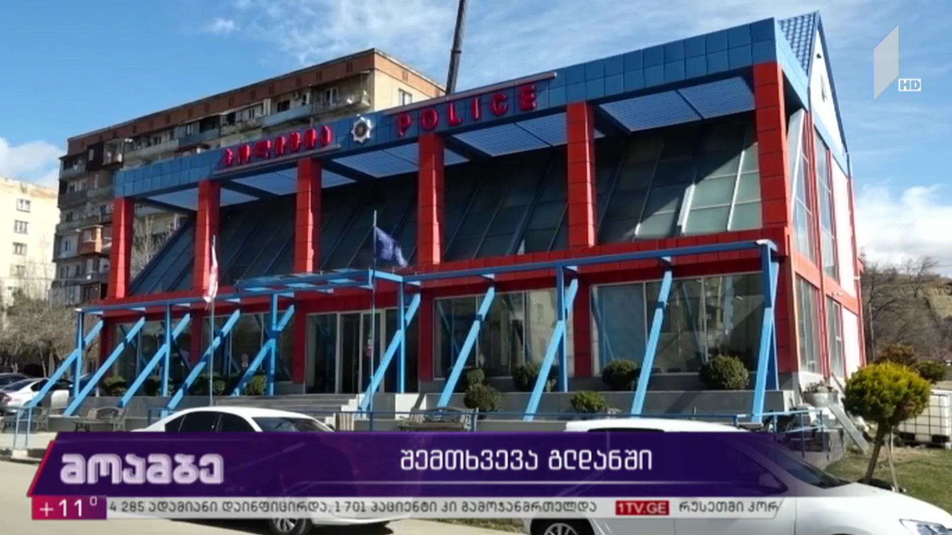 შემთხვევა გლდანში