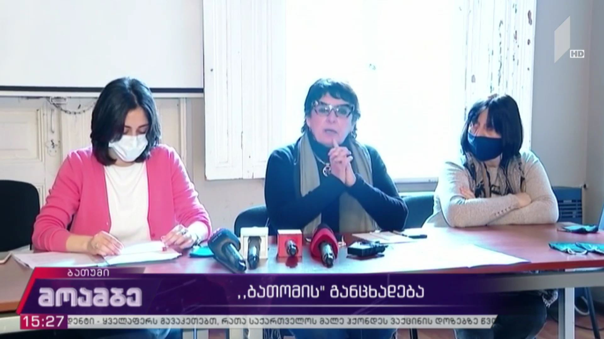 „ბათომის“ განცხადება