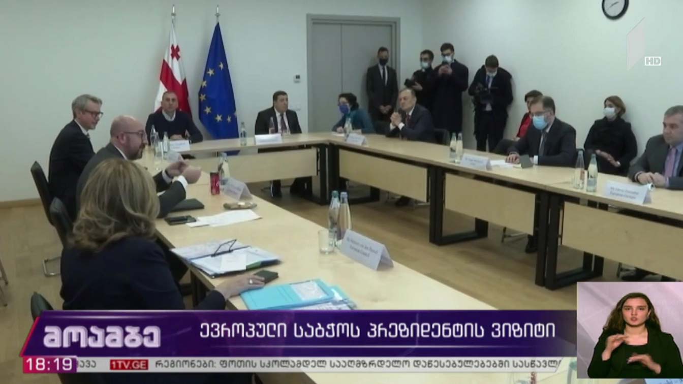 ევროპული საბჭოს პრეზიდენტის ვიზიტი