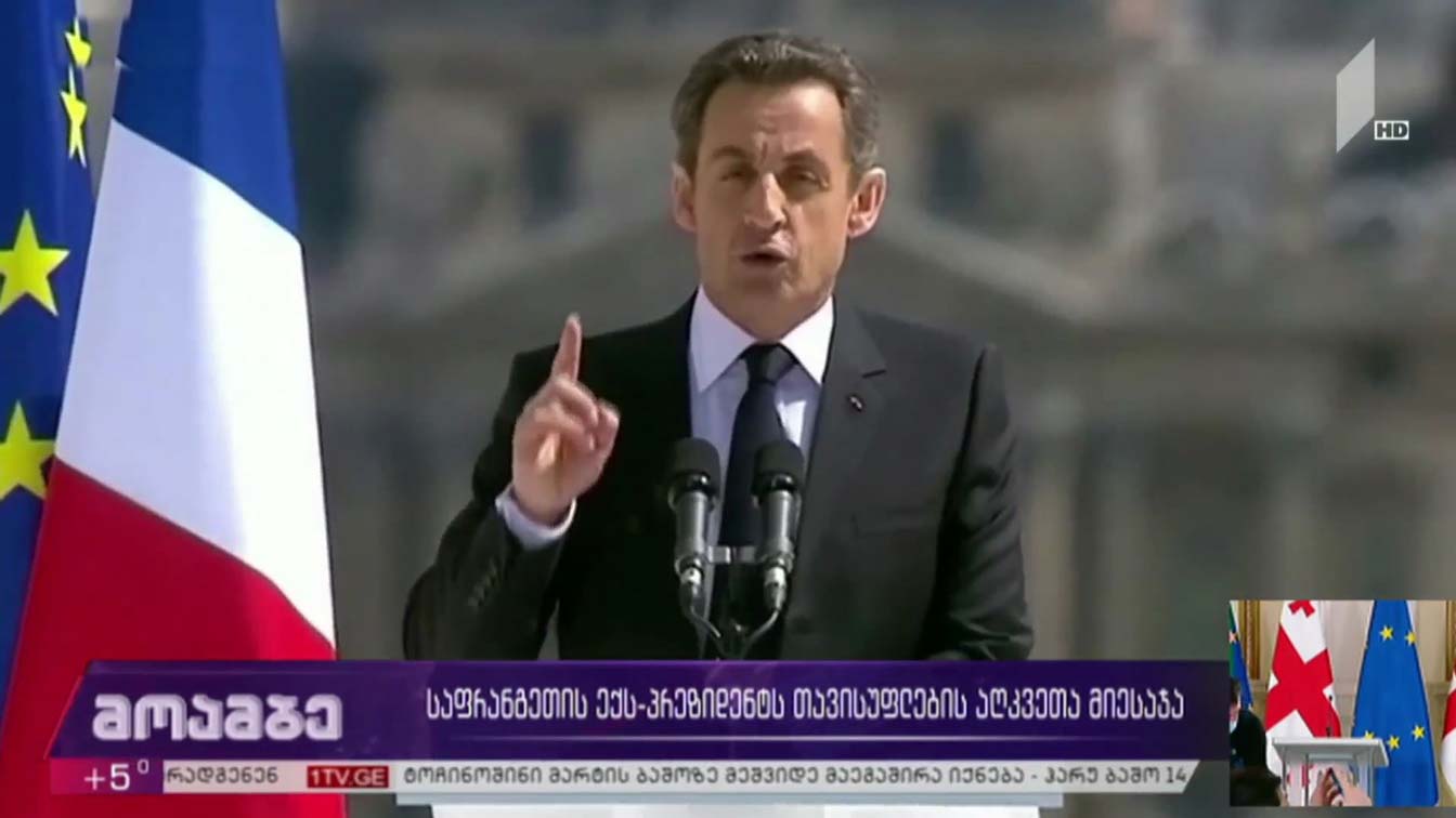საფრანგეთის ექს-პრეზიდენტს თავისუფლების აღკვეთა მიესაჯა