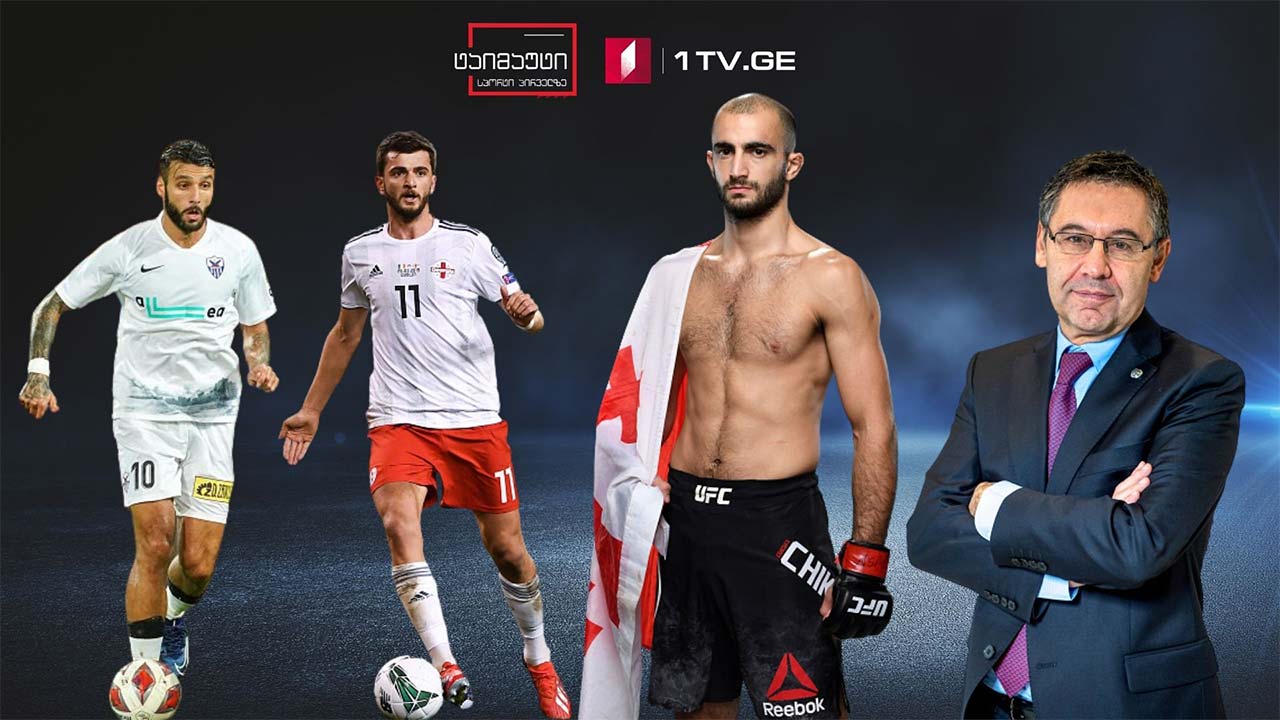 ქვილითაიას და ოქრიაშვილის მორიგი გოლები / გიგა ჭიკაძის მომდევნო მეტოქე ცნობილია / მნიშვნელოვანი სპორტული სიახლეები #ტაიმაუტი