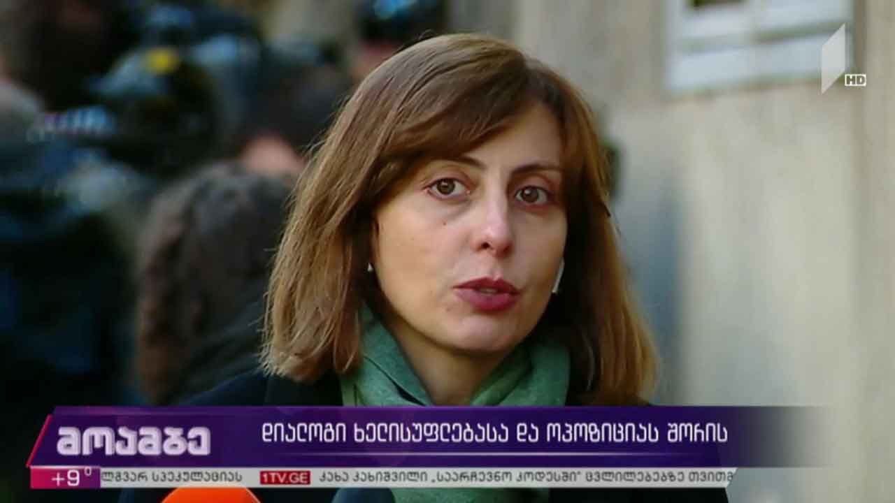 დიალოგი ხელისუფლებასა და ოპოზიციას შორის
