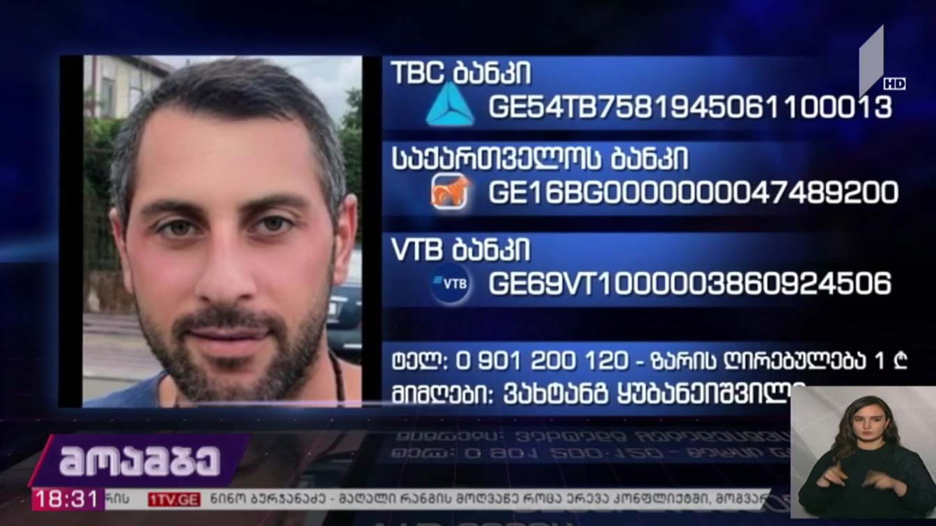 საქველმოქმედო განცხადება