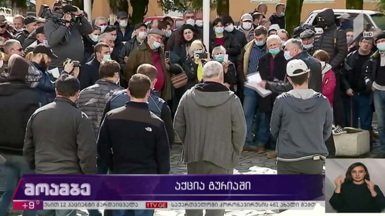აქცია გურიაში
