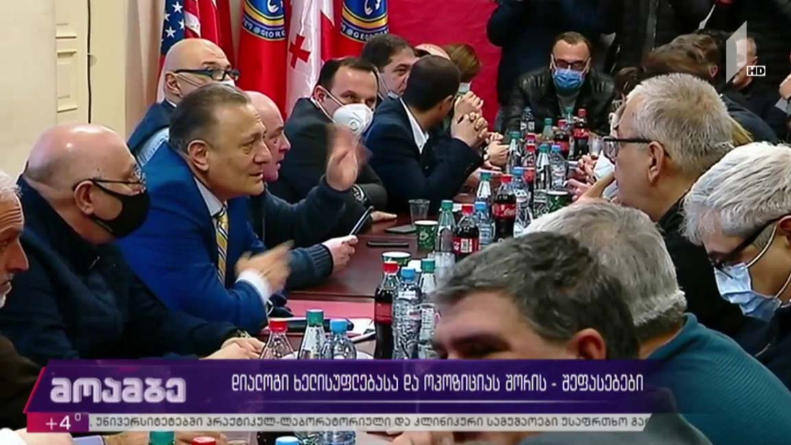 დიალოგი ხელისუფლებასა და ოპოზიციას შორის - შეფასებები