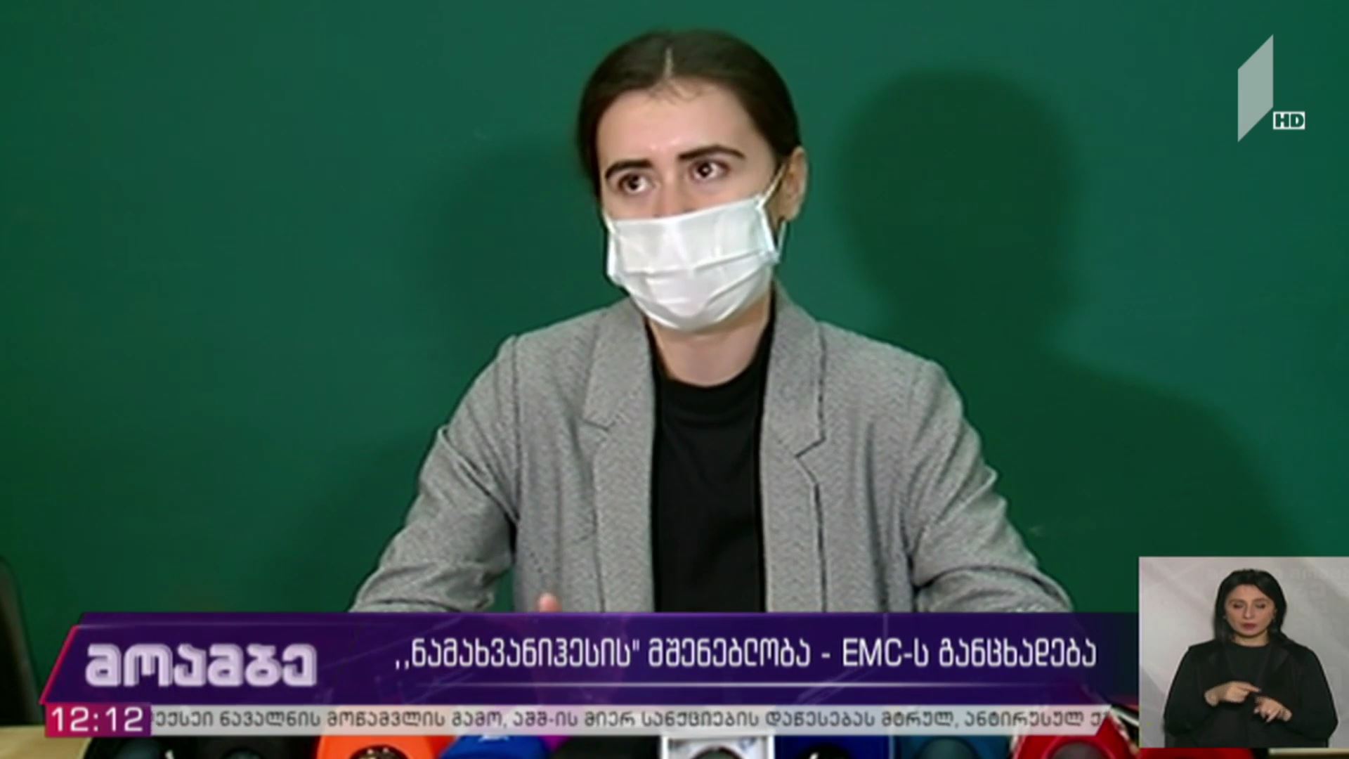 განცხადება „ნამახვანჰესის“ მშენებლობასთან დაკავშირებით