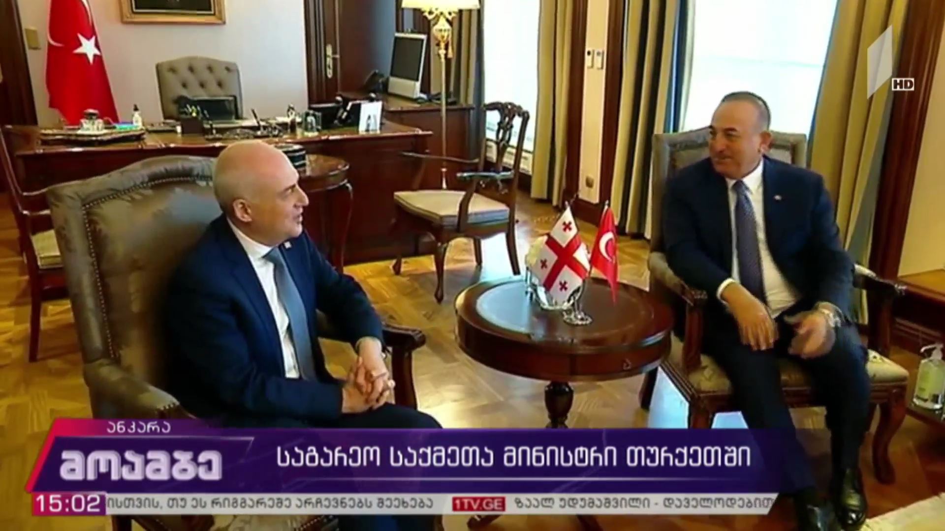 საგარეო საქმეთა მინისტრი თურქეთში