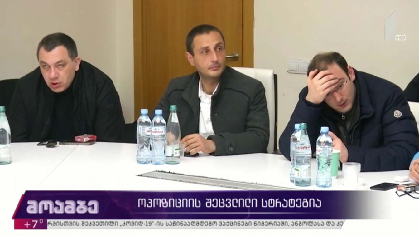 ოპოზიციის შეცვლილი სტრატეგია  