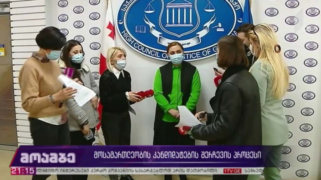 მოსამართლეობის კანდიდატების შერჩევის პროცესი