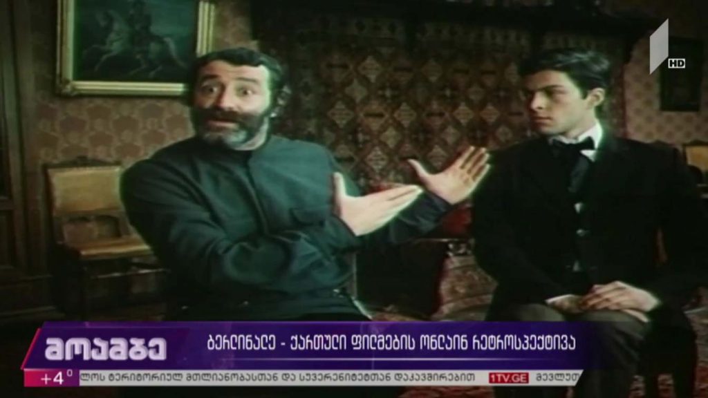 „ბერლინალე“ – ქართული ფილმების ონლაინ რეტროსპექტივა