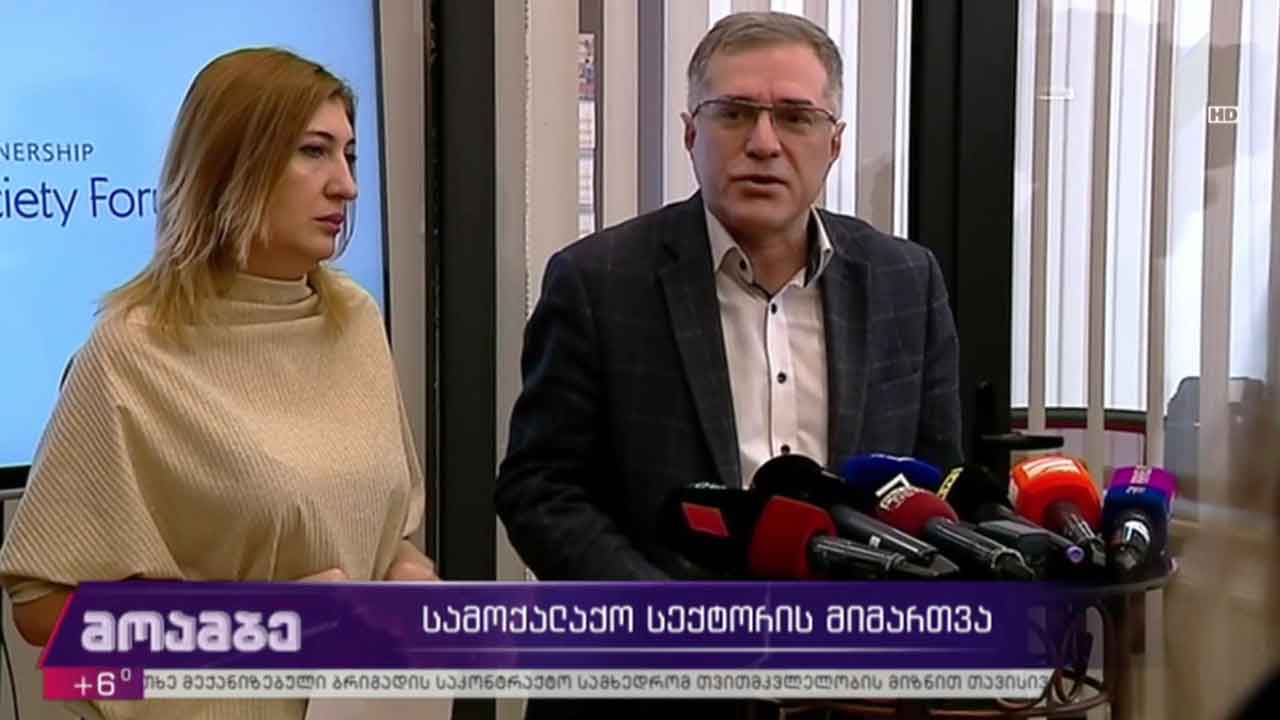 სამოქალაქო სექტორის მიმართვა