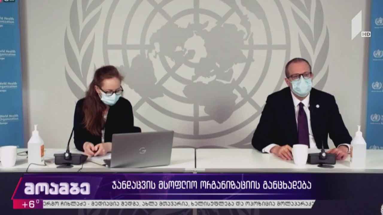 ჯანდაცვის მსოფლიო ორგანიზაციის განცხადება