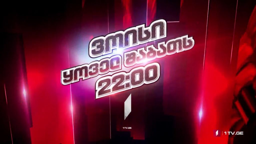 „ვოისი“ – 6 მარტს, 22:00