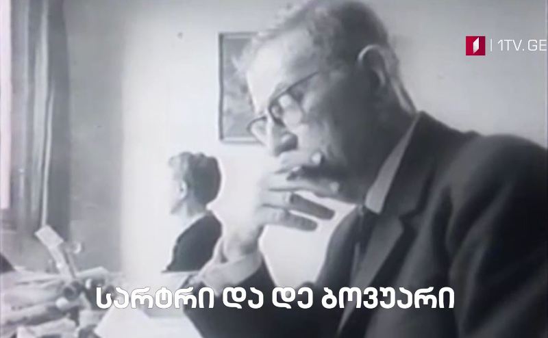 „სარტრი და დე ბოვუარი“ – „დოსიე“, 8 მარტს, 23:30