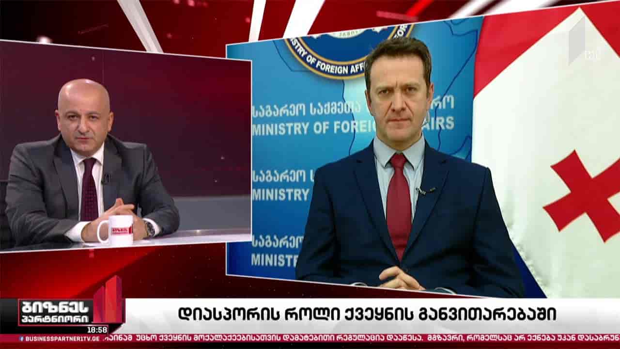 დიასპორის როლი ეკონომიკის განვითარებაში