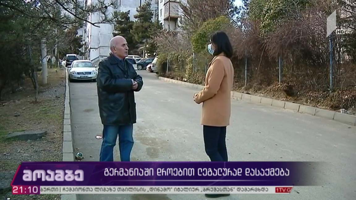 გერმანიაში დროებით ლეგალურად დასაქმება