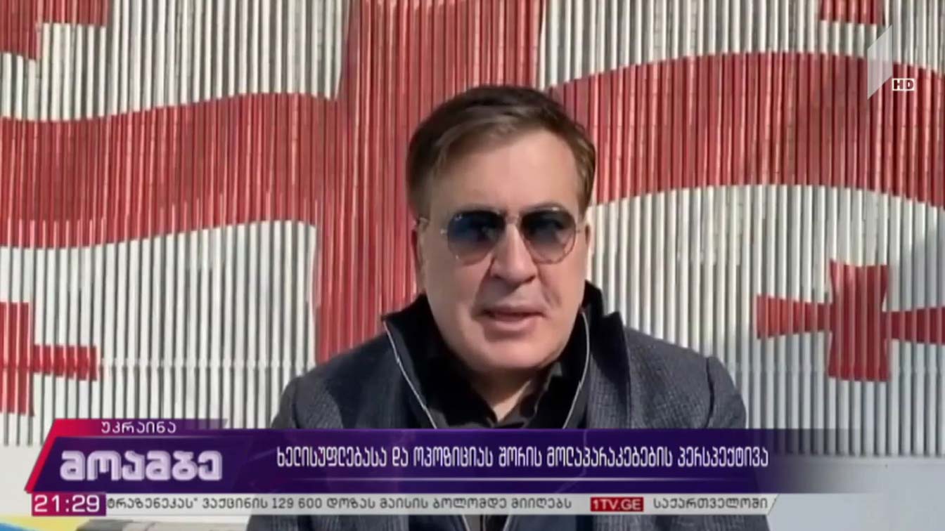 ხელისუფლებასა და ოპოზიციას შორის მოლაპარაკებების პერსპექტივა
