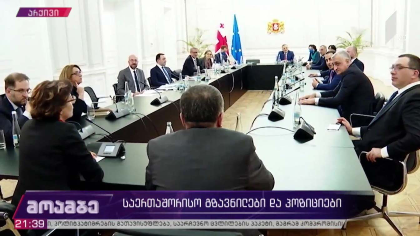 საერთაშორისო გზავნილები და პოზიციები